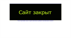 Desktop Screenshot of dyatlovo.grodno.unibel.by